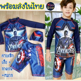 M0046 ชุดว่ายน้ำเด็กชาย ชุดว่ายน้ำเด็กผู้ชาย ชุดว่ายน้ำ กัปตันอเมริกา ชุดว่ายน้ำลายฮีโร่