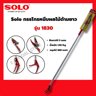 Solo กรรไกรตัดและหนีบโซโลแบบยืดขยาย  No.1830 2 in 1