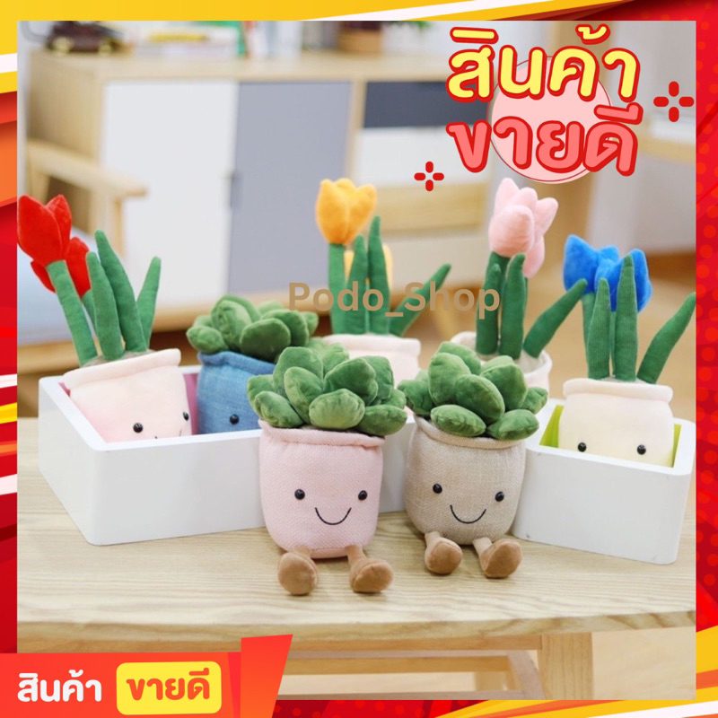 🔥พร้อมส่ง🔥 ตุ๊กตาดอกไม้ ตุ๊กตาต้นไม้ ตั้งโต๊ะได้ ของขวัญวันวาเลนไทน์ ดอกทิวลิป 🌷