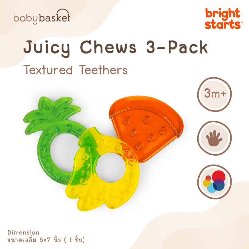 ของเล่นเด็ก ยางกัด Bright Starts Juicy Chews 3-Pack Textured Teethers แพ็ค 3 ชิ้น ช่วยเสริมสร้างพัฒนาการ