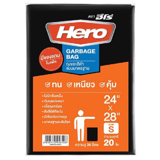 ถุงขยะ ถุงดำ ตรา Hero สีดำ รุ่นหนาพิเศษ ขนาด 24x28นิ้ว 1แพ็คบรรจุ 20ชิ้น