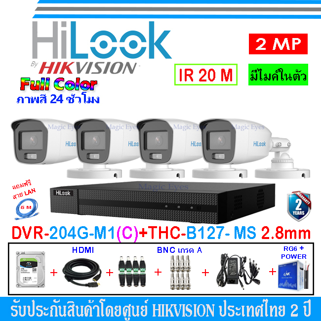 HiLook Full Color กล้องวงจรปิด 2MP รุ่น THC-B127-MS 3.6/2.8(4)+DVR รุ่น 204G-M1(C)(1)+ชุดอุปกรณ์ H2JBA/AC