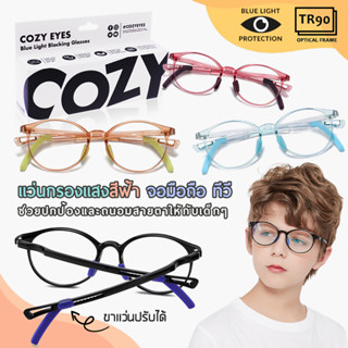 ⚡️ แว่นกรองแสงฟ้า TR90 ทรงกลม สำหรับเด็ก 5-13 ปี สามารถปรับค…