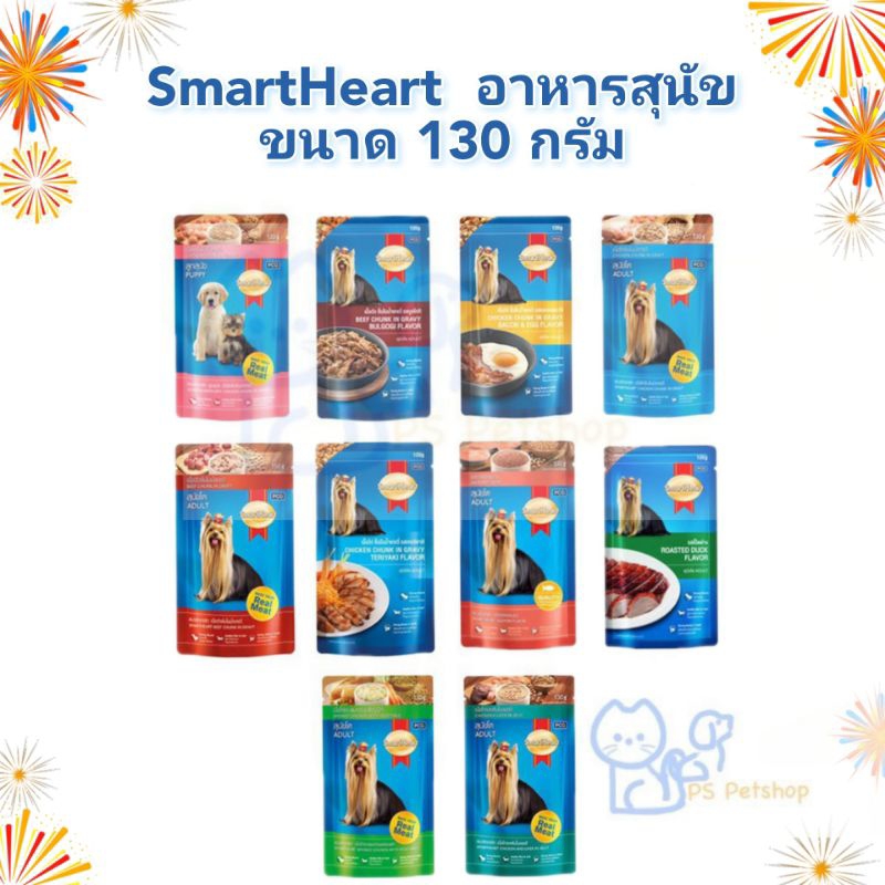 SmartHeart อาหารเปียก สุนัข สารอาหารครบถ้วน ขนาด 120 ถึง