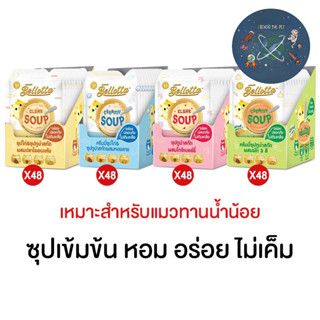 ใหม่ (ยกลัง) Bellotta เบลลอตต้า ซุปทูน่าสกัดและซุปไก่สกัด อาหารแมวเปียก ขนาด 40 g X48ซอง