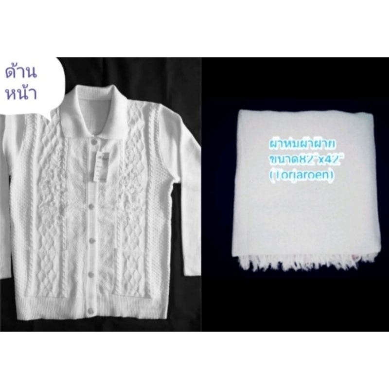ผ้าห่มผ้าฝ้ายสีขาวผ้าฝ้ายทอมือและเสื้อกันหนาวไหมพรมขาวแขนยาวคละลาย