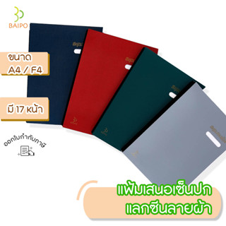 สมุดเสนอเซ็น ปกหุ้ม PVC ตราใบโพธิ์ F4/A4