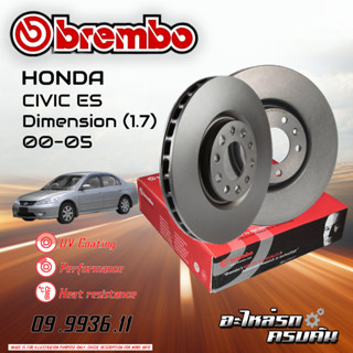 จานเบรก BREMBO สำหรับ HONDA CIVIC ES DIMENSION 1.7 00-05