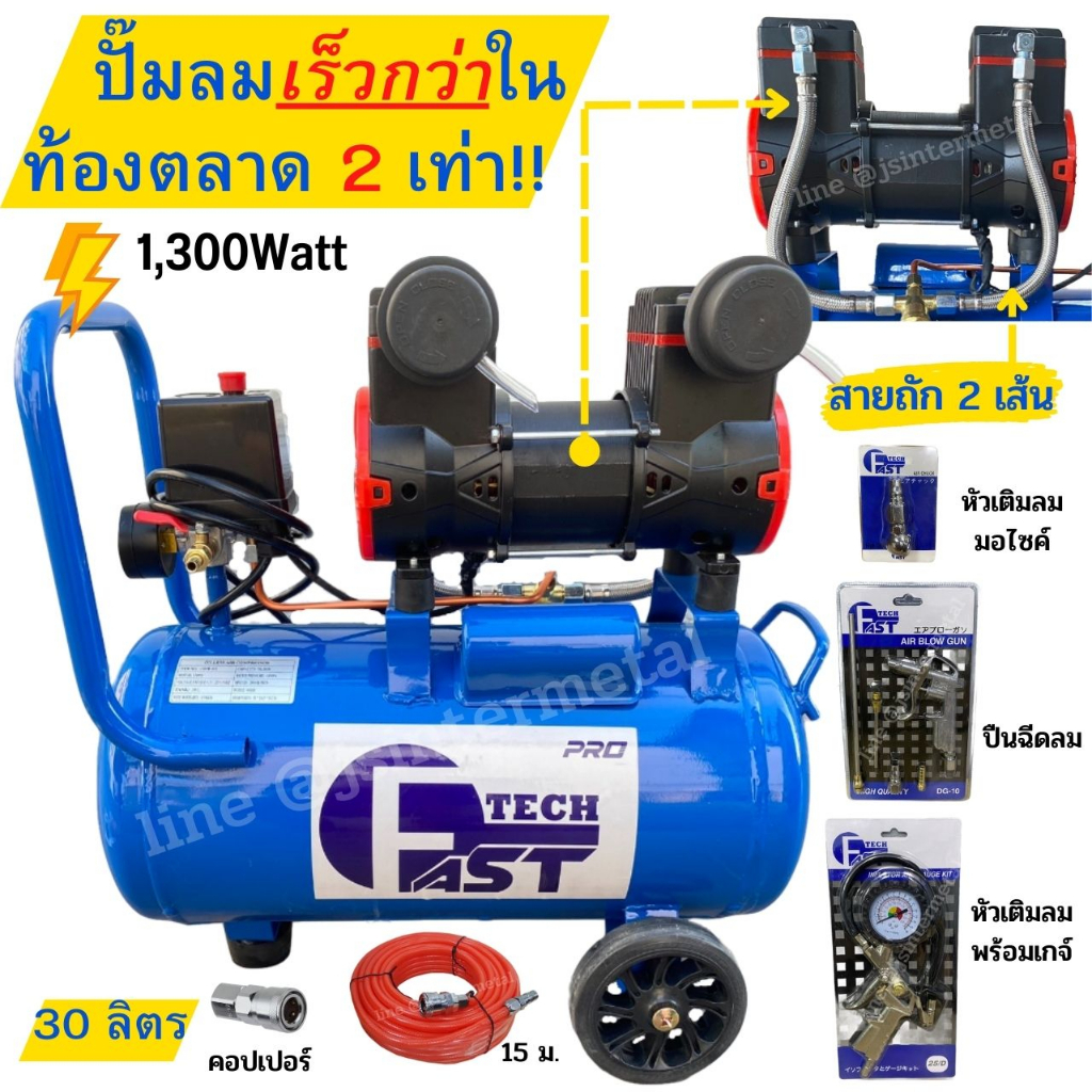 รุ่นใหม่ปั๊มเร็ว ปั๊มลมโรตารี่ oilfree Fast Tech / RONIN / ขนาด30L / 18L เต็ม! ปั๊มลม ปั้มลมออยฟรี