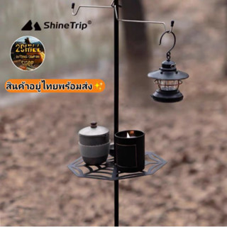 Shine Trip​ ถาดเสาไฟ Light Pole เหล็ก​กล้าไร้​สนิม​ ดีไซร์​อย่างคูลล์​