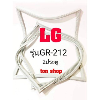 ขอบยางตู้เย็น LG 2ประตู รุ่นGR-212