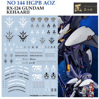 ดีคอลน้ำ [ARTISANS CLUB] A-HGPB 144 AOZ RX-124 GUNDAM KEHAAR II [HIQ] HG 1/144 WATER DECAL A-HGPB.AOZ 144