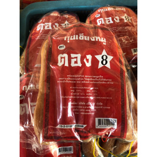 กุนเชียงหมู ตรา ตอง 8 อร่อยถูกปาก คุณภาพถูกใจ