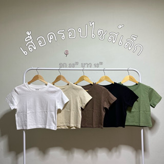 Slim เสื้อยืดครอป ตัวสั้น ไซส์เล็ก