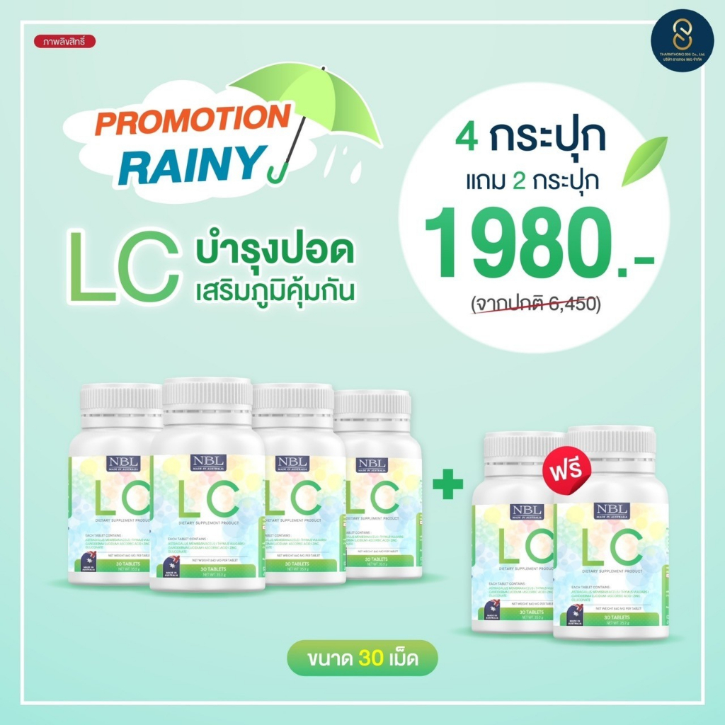 4ฟรี2 ของแท้ ส่งฟรี LC Lung Cleanser (แอลซี)วิตามินดีท๊อกปอด ล้างสารพิษในปอด แก้ภูมิแพ้ ไอจามเรื้อรัง ป้องกันมะเร็งปอด