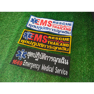 อาร์มปัก Emergency Medical Service อาร์มติดเสื้อ อาร์มตีนตุ๊กแก