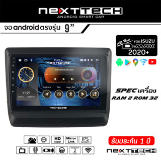 NEXTTECH จอแอนดรอย ISUZU D-Max Allnew 2020+