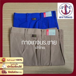 กางเกงsize 17×35 สีน้ำเงิน