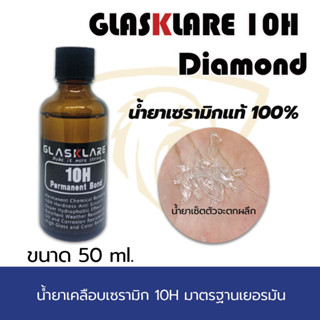 Glasklare Diamond 10H น้ำยาเคลือบเซรามิกแท้ จัดส่งจากไทย