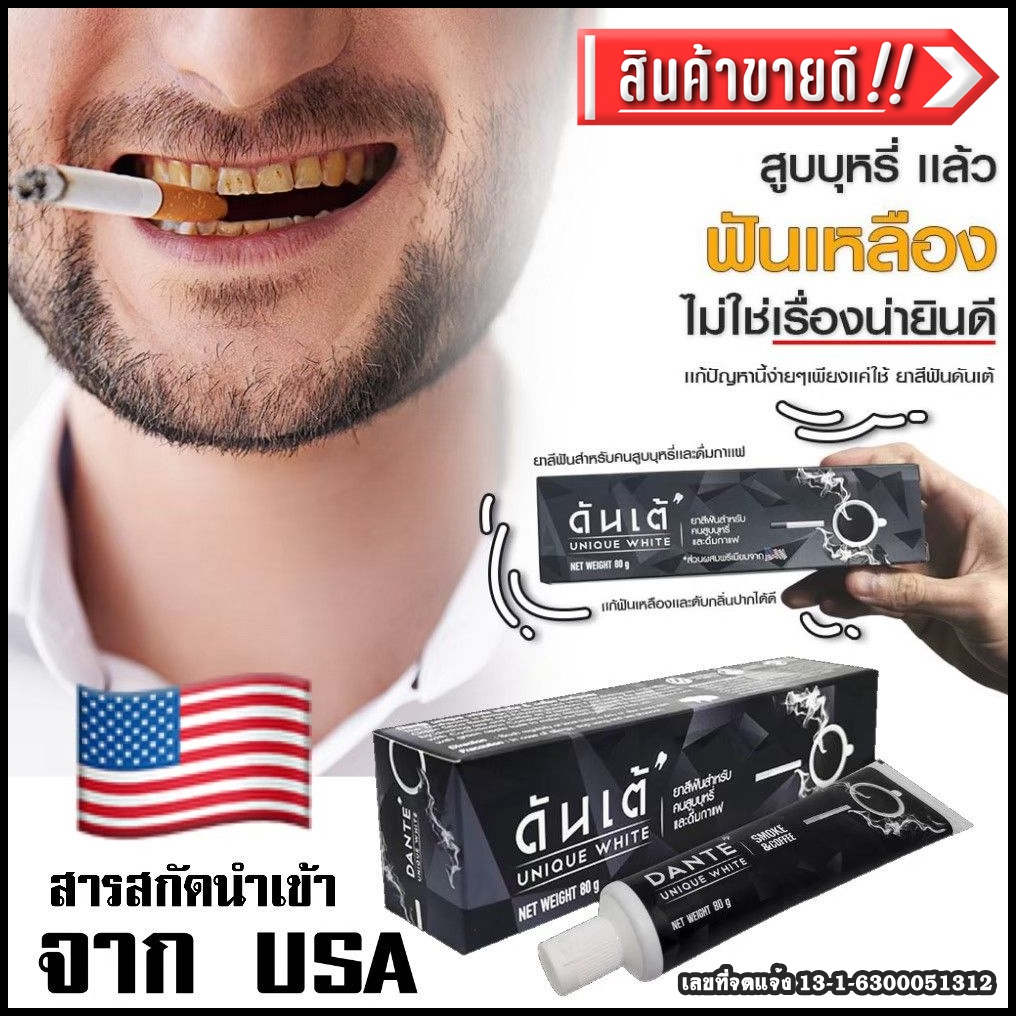 โปรโมชั่น ซื้อ 1แถม1 ในราคา 129บาท ยาสีฟัน ดันเต้ ช่วยลดกลิ่นปาก ขจัดคราบเหลือง คราบชา กาแฟ บุหรี ฟันขาว การันตรียอดขาย