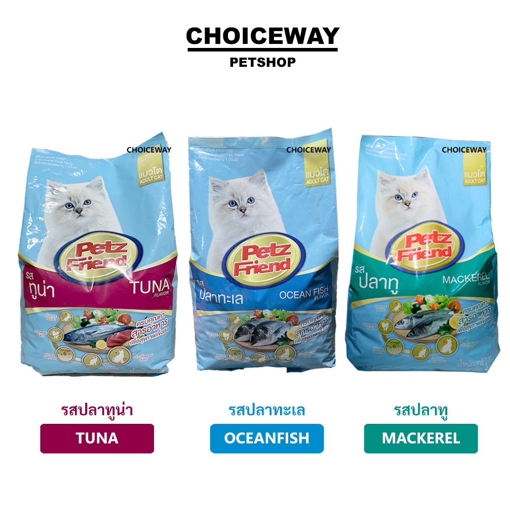 Petz Friend อาหารแมวเพ็ทเฟรนด์ อาหารแมวแบบเม็ด 3 รสชาติ (ปลาทู,ปลาทะเล,ทูน่า) ขนาด 3 kg