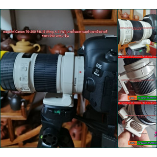 New Arrival !! แหวนเลนส์ คอลลาร์ ขาจับเลนส์ Canon 70-200mm F4L IS / F4L (no is) สีขาว มือ 1