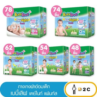 เงินคืน 25% โค้ด 25CCBSEP12[ห่อ] เบบี้เลิฟ ผ้าอ้อมเด็ก กางเกง เเพมเพิสเด็ก