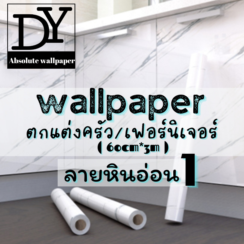 Wallpaper ติดผนัง วอลเปเปอร์ติดผนัง มีกาวในตัว สติ๊กเกอร์ตกแต่งห้องครัว - ลายการ์ตูน DIY PVC