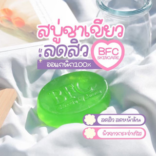 สบู่ชาเขียวBFC 🧼ลดสิวส่งฟรีราคาหลักสิบ✨