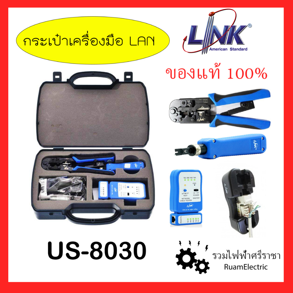 LINK US-8030 กระเป๋าเครื่องมือ สาย LAN ครบชุด พร้อมด้วย คีมย้ำแลน ตัวเข้าสายแลน เครื่องเช็คสัญญาณแลน