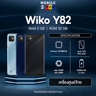 Wiko Y82 3/32GB หน้าจอใหญ่ 6.1 นิ้ว เครื่องศูนย์ไทย mobile2you