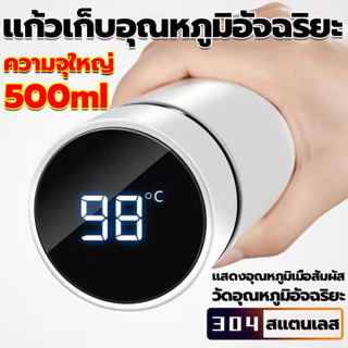 กระบอกน้ำอัจฉริยะ แก้วเก็บอุณภมิ 500ml จอแสดงผล LED 24ชั่วโมงในระยะยาวฉนวนกันความร้อน ขวดน้ำอัจฉริยะ กระบอกน้ำสแตนเลส