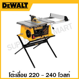 DEWALT โต๊ะเลื่อย 220 - 240 โวทล์ รุ่น DWE7470-B1