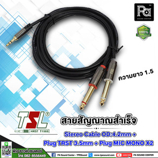 สายสัญญาณ สำเร็จ TSL Stereo Cable + Pung TRST 3.5mm + Plung MIC MONO X 2 1.5/3/5 เมตร (7003-04-007-015)