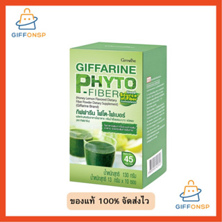 [ส่งฟรี] ดีท็อกซ์ ดีท็อก ไฟโต ไฟเบอร์ กิฟฟารีน [ส่งฟรี] ไฟเบอร์ Detox Phyto Fiber giffarine ดีท็อก dtox ผักรวม