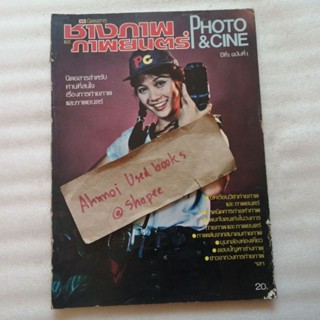 นิตยสารช่างภาพและภาพยนตร์ ปีที่ 1 ฉบับที่ 1