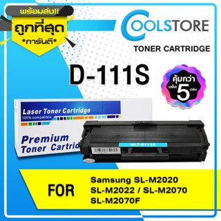 COOLS หมึกเทียบเท่า D111S/mlt-d111s/111/111S/D111 For Samsung printer SL-M2020/SL-M2022/SL-M2070/SL-M2070F/SL-M2070