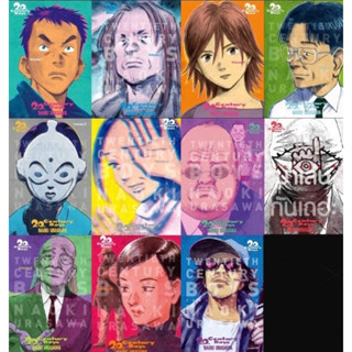 20th Century Boys เล่ม 1-11 จบ Bigbook [แพ็คชุด]