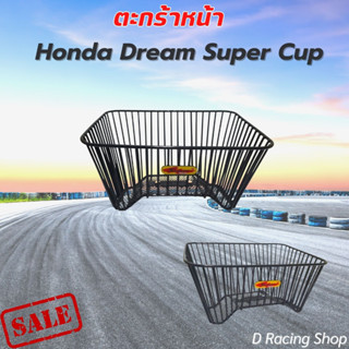 Honda ตะกร้าหน้า รถมอเตอร์ไซค์ หนา เกรดA ชุดตะกร้าสีดำ จักรยานยนต์ DREAM SUPER CUP