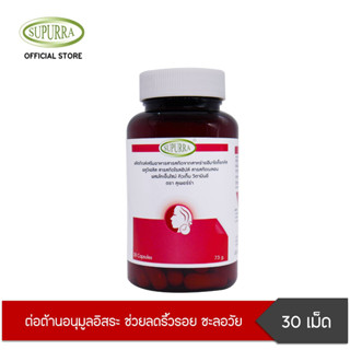 Supurra Astaxanthin แอสต้าแซนธิน 6 มก. ต่อต้านอนุมูลอิสระ ช่วยลดริ้วรอย ชะลอวัย  ตราสุเพอร์ร่า G03278