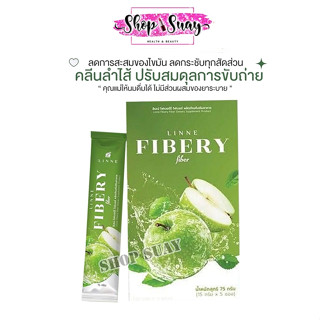 ลินเน่ ไฟเบอร์ลินเน่ ไฟเบอรี่ ไฟเบอร์ แอปเปิ้ลเขียว Linne Fibery Fiber