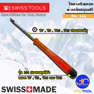 PB SWISS TOOLS ไขควงหัว6แฉกหัวฟรี รุ่น 124 และ 8124 - Electroics Screwdrivers with Turnable for Torx Screws