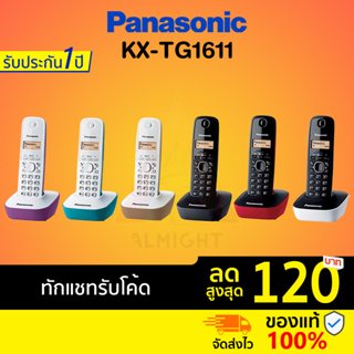 [ทักแชทรับโค้ด] Panasonic รุ่น KX-TG1611 (หลายสี) โทรศัพท์บ้าน โทรศัพท์ไร้สาย โทรศัพท์ตั้งโต๊ะ โทรศัพท์สำนักงาน