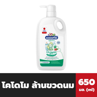 Kodomo Oganiku ล้างขวดนม 650 มล. โคโดโม โอกานิคุ Bottle Nipple Liquid cleanser