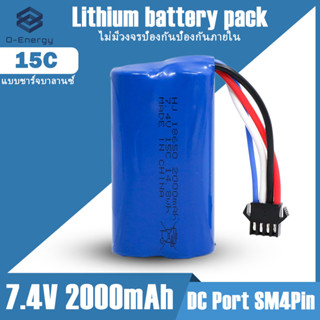 แบตเตอร์รี่ Li-ion 18650 7.4V ความจุ 2,000mAh Connector : SM4Pin แบบชาร์จบาลานซ์ / ไม่มีวงจรป้องกันภายใน