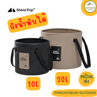 ถังน้ำพับได้ มีหูหิ้วจับ พกพาสะดวก ใช้ได้อเนกประสงค์  [Prachinburi Outdoor]