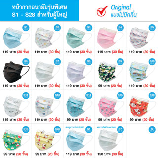 "จีวิว"38 หน้ากากอนามัย รวมรุ่นพิเศษ (S ทุกรุ่น) PM2.5(100%) 20-30 ชิ้น ดูดซับน้ำลาย เหงื่อและความมันบนใบหน้า