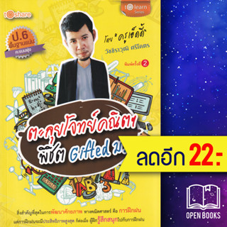 ตะลุยโจทย์คณิตฯ พิชิต Gifted ม.1 | To Share วัชชิราวุฒิ ศรีโคตร (ครูเอ็ดดี้)