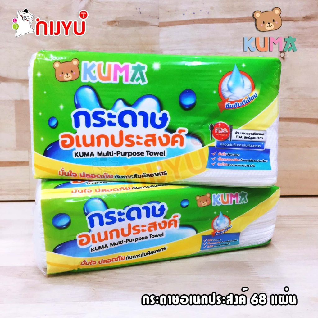 กระดาษอเนกประสงค์ KUMA Multi-Purpose Towel 68 แผ่น กระดาษทิชชู่ซับน้ำมัน