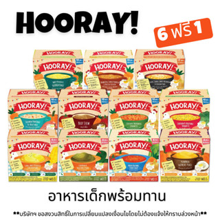 (โปร 6 แถม 1) Hooray(ฮูเร่) อาหารเสริมเด็กพร้อมทาน อาหารสำหรับเด็ก 6 เดือนขึ้นไป อาหารเด็ก มี Halal(ฮาลาล)